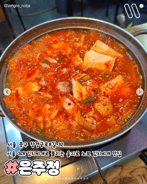 은주정 음식과 매장을 소개한 공개 카드