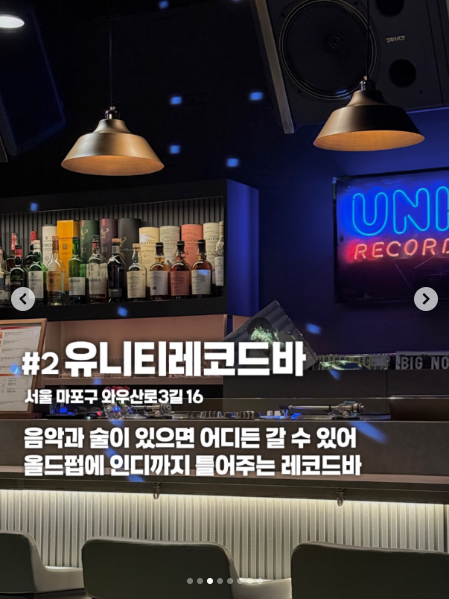유니티레코드바 음식과 매장을 소개한 공개 카드