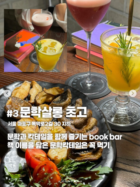 문학살롱 초고 음식과 매장을 소개한 공개 카드