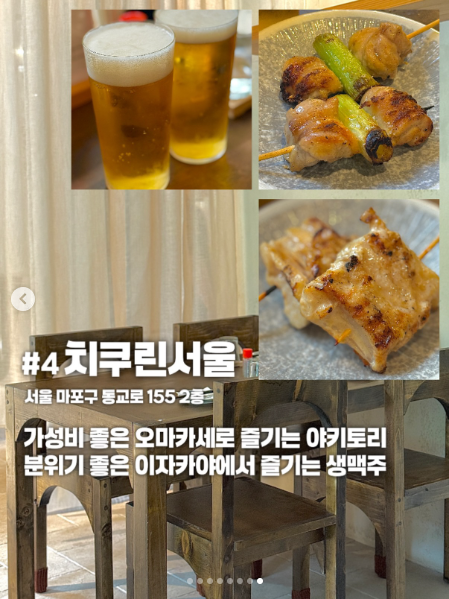 치쿠린 서울 음식과 매장을 소개한 공개 카드