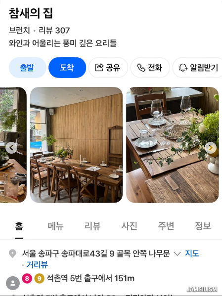 참새의 집 음식과 매장을 소개한 공개 카드