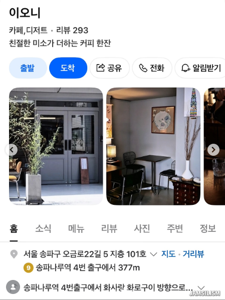 이오니 음식과 매장을 소개한 공개 카드