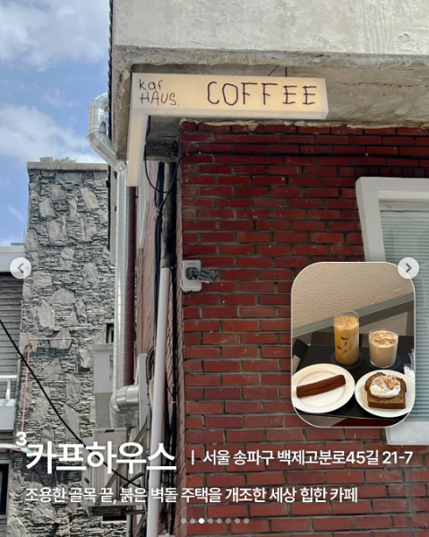 카프하우스 음식과 매장을 소개한 공개 카드