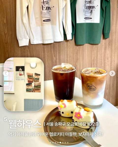 웰하우스 음식과 매장을 소개한 공개 카드