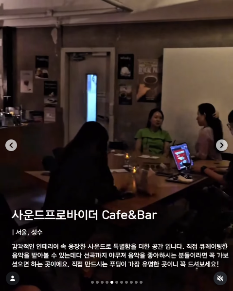 사운드프로바이더 Cafe&Bar 음식과 매장을 소개한 공개 카드