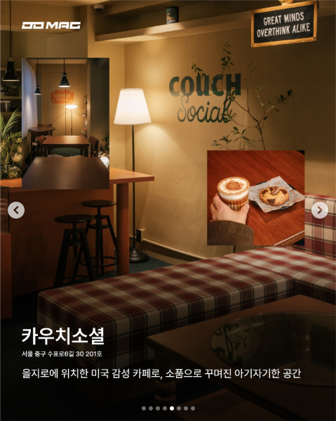카우치소셜 음식과 매장을 소개한 공개 카드