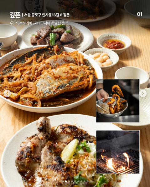 깊픈 음식과 매장을 소개한 공개 카드