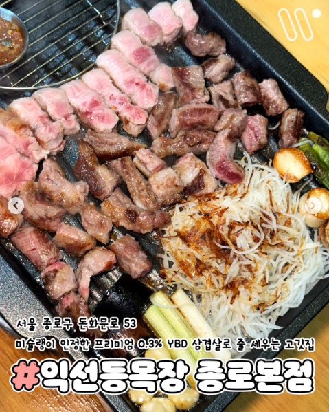 익선동목장 음식과 매장을 소개한 공개 카드