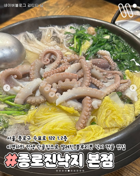 종로진낙지 음식과 매장을 소개한 공개 카드