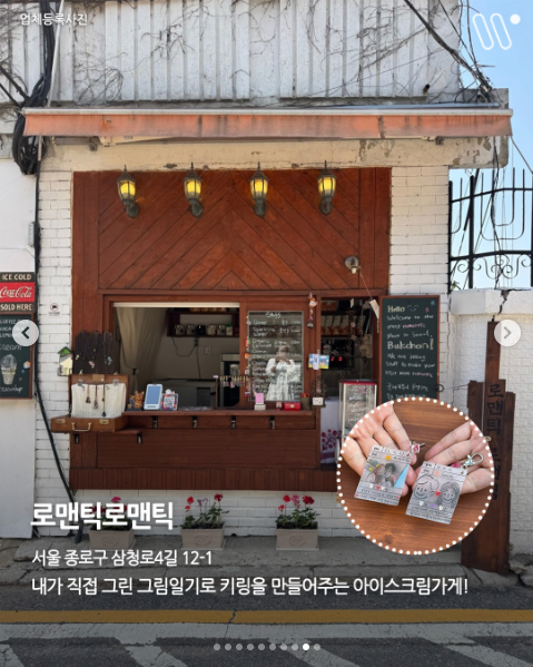 로맨틱로맨틱 음식과 매장을 소개한 공개 카드