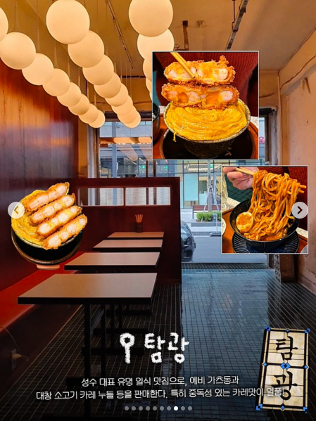 탐광 음식과 매장을 소개한 공개 카드
