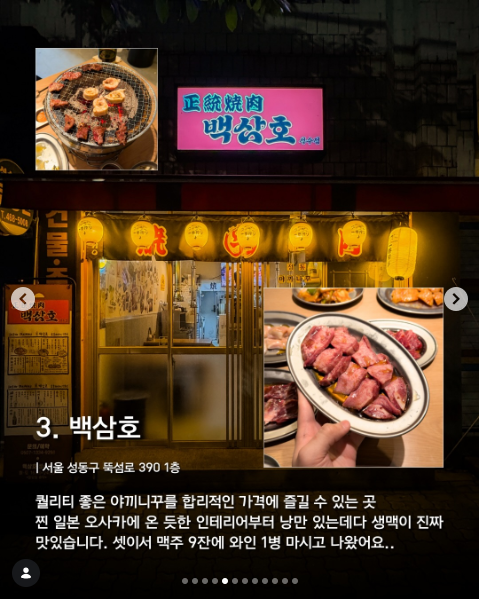 백삼호 음식과 매장을 소개한 공개 카드