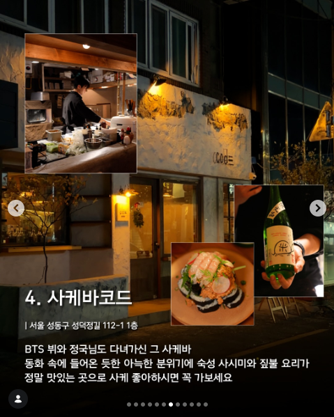 사케바코드 음식과 매장을 소개한 공개 카드