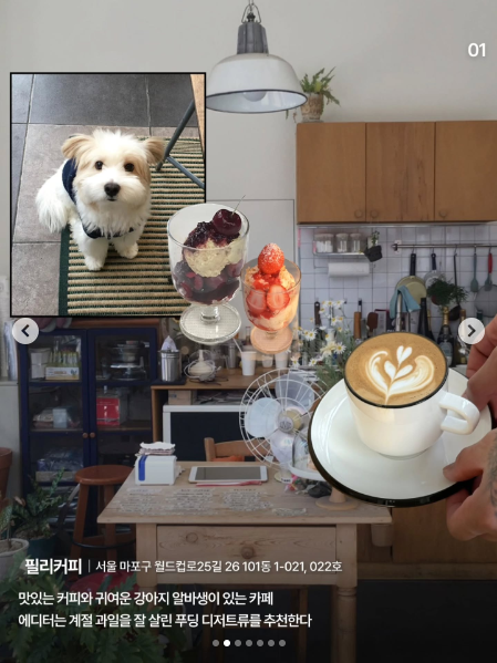 필리커피 음식과 매장을 소개한 공개 카드