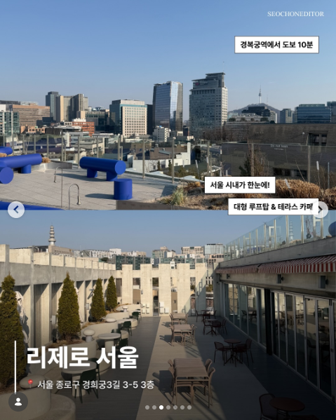 리제로 서울 음식과 매장을 소개한 공개 카드