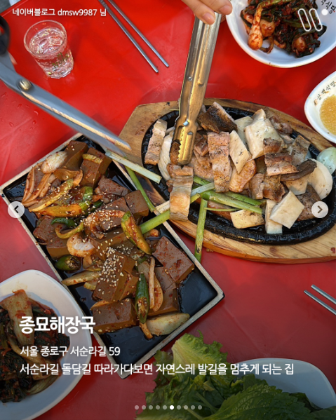 종묘해장국 음식과 매장을 소개한 공개 카드
