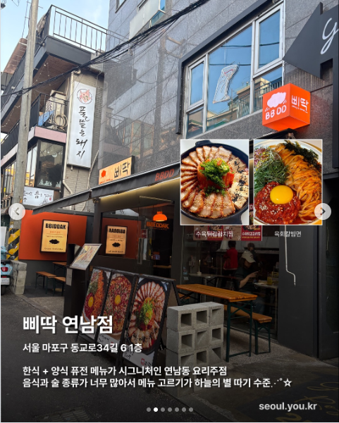 삐딱 음식과 매장을 소개한 공개 카드