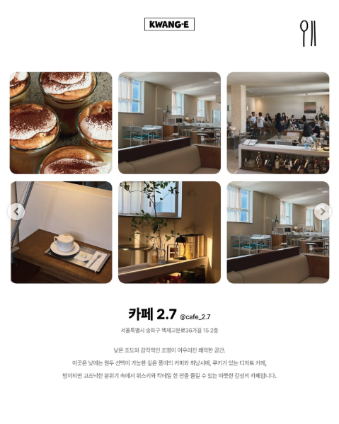 카페2.7 음식과 매장을 소개한 공개 카드