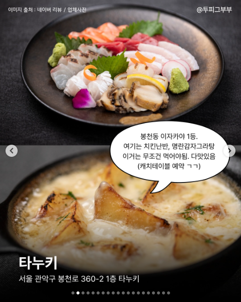 타누키 음식과 매장을 소개한 공개 카드