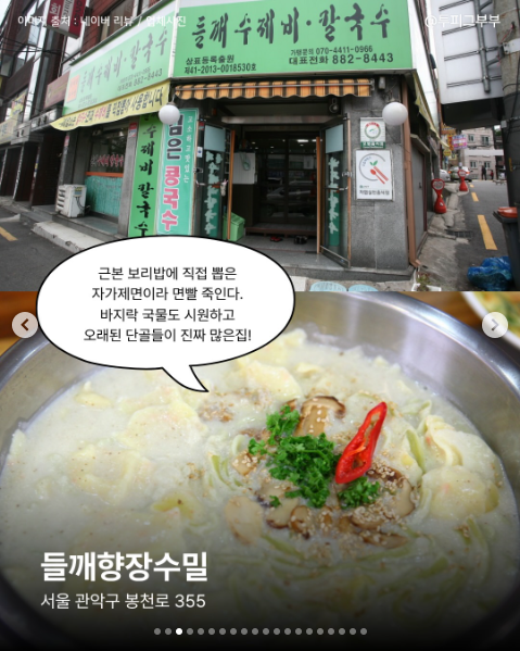 들깨향장수밀 음식과 매장을 소개한 공개 카드