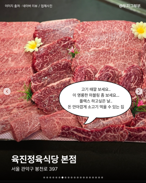 육진정육식당 음식과 매장을 소개한 공개 카드