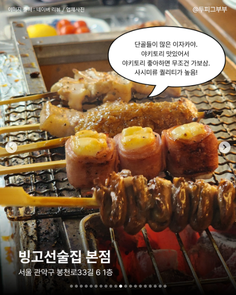 빙고선술집 음식과 매장을 소개한 공개 카드