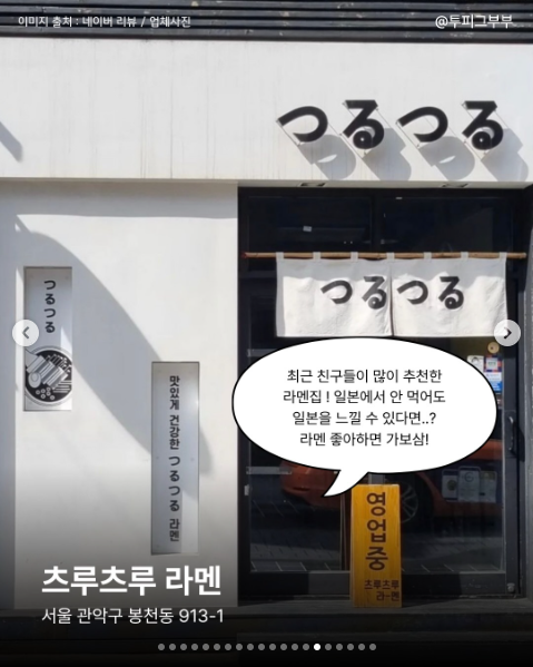 츠루츠루 라멘 음식과 매장을 소개한 공개 카드