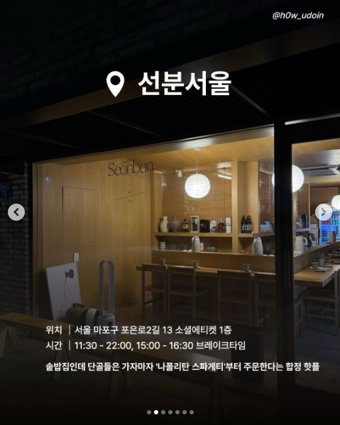 선분서울 음식과 매장을 소개한 공개 카드