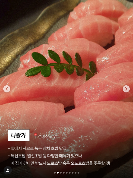 나랑가 음식과 매장을 소개한 공개 카드