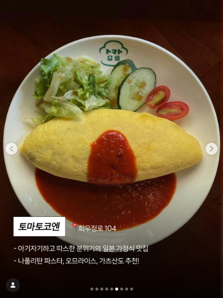 토마토코엔 음식과 매장을 소개한 공개 카드
