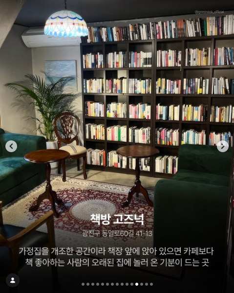 책방고즈넉 음식과 매장을 소개한 공개 카드